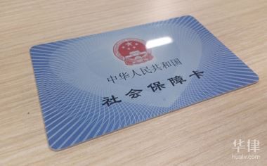 社保基数