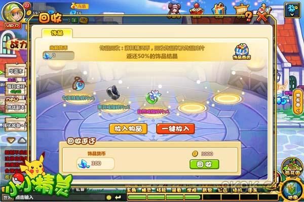 小小精灵饰品回收玩法介绍
