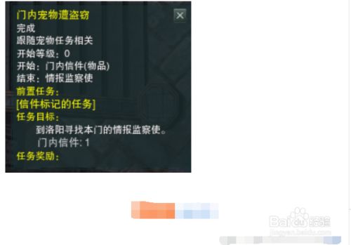 《剑网3》奇遇门内宠物遭盗窃任务攻略