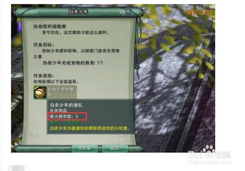 《剑网3》奇遇门内宠物遭盗窃任务攻略