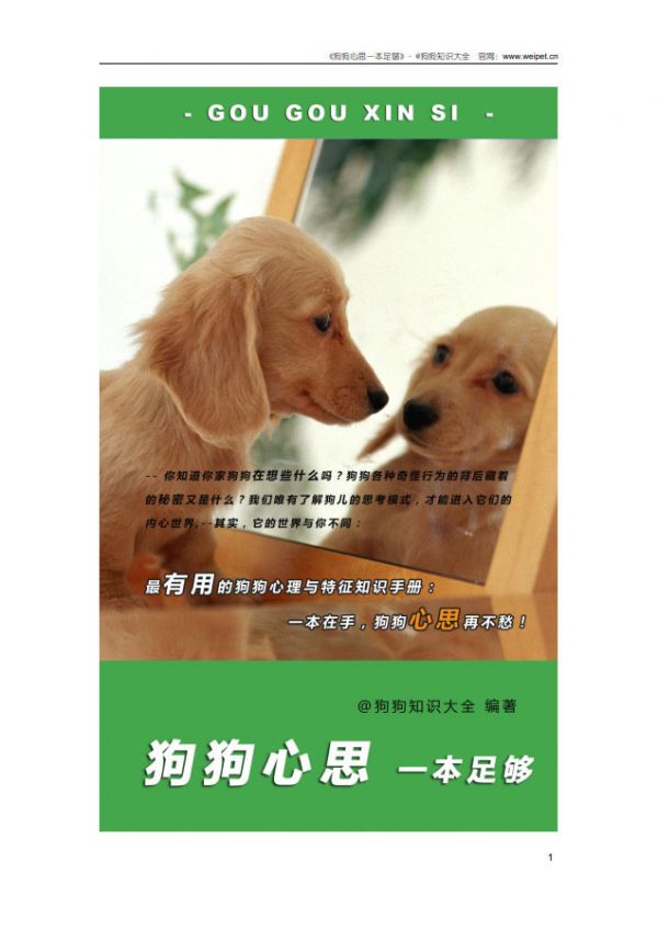 狗狗心思一本足够-内容截图1