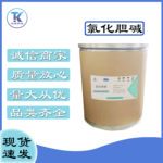 厂家现货 50%氯化胆碱 饲料添加剂 宠物畜禽用氯化胆碱 25kg/袋