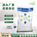 饲料级 酿酒酵母提取物兽用宠物粮添加剂 水产畜禽反刍饲料厂家
