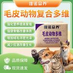 厂家批发 宠物饲料添加剂 狗狗电解多维 复合维生素原料供应