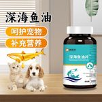 源头厂家宠物深海油鱼片猫咪狗狗防掉毛霉毛亮肤营养补充剂鱼肝油