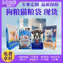 宠物用品零食塑料包装袋宠物饲料包装袋加工猫粮狗粮自立自封袋