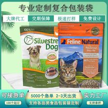定制宠物饲料复合食品袋铝箔密封拉链狗狗零食通用自立包装袋包邮