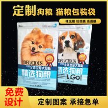 宠物食品包装袋印刷宠物猫狗零食袋自立自封铝箔袋八边封自立袋