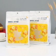 宠物猫狗零食包装宠物冻干鸡肉八边封塑料彩印外包装袋定 制