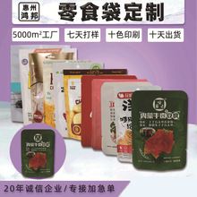 食品真空铝箔膜密封宠物狗粮坚果零食糖果源头工厂塑料包装袋定制