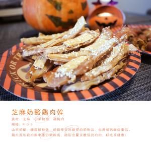宠物零食集合的做法 步骤1