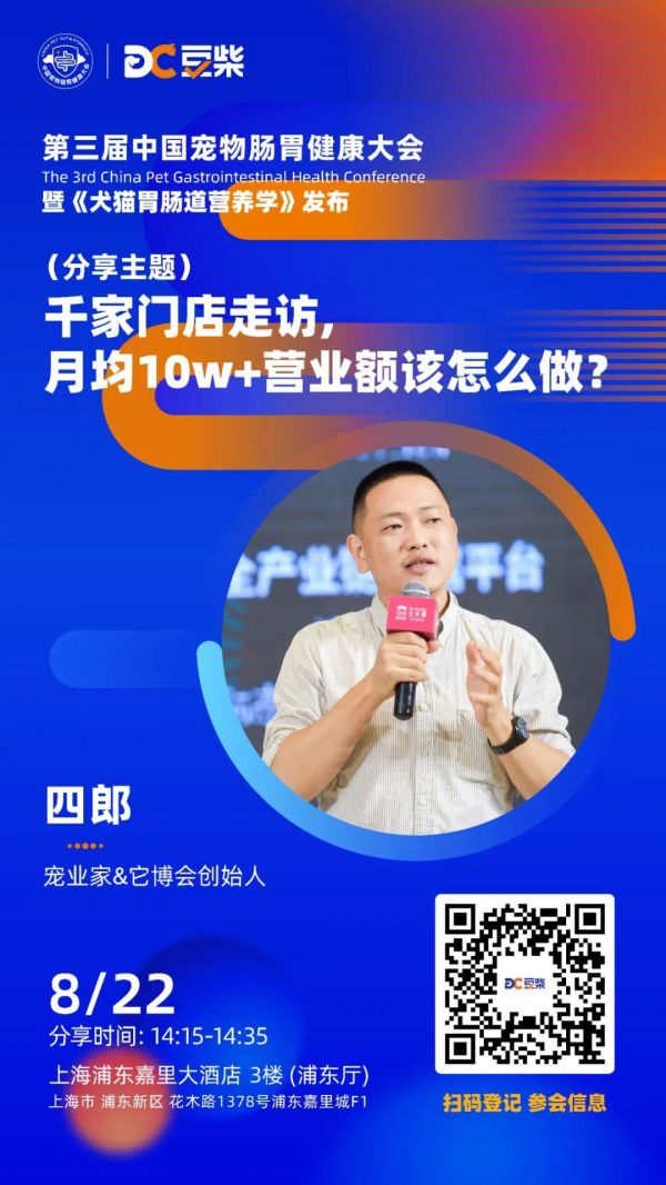 聚焦宠物肠胃健康，豆柴第三届中国宠物肠胃健康大会内容揭晓！