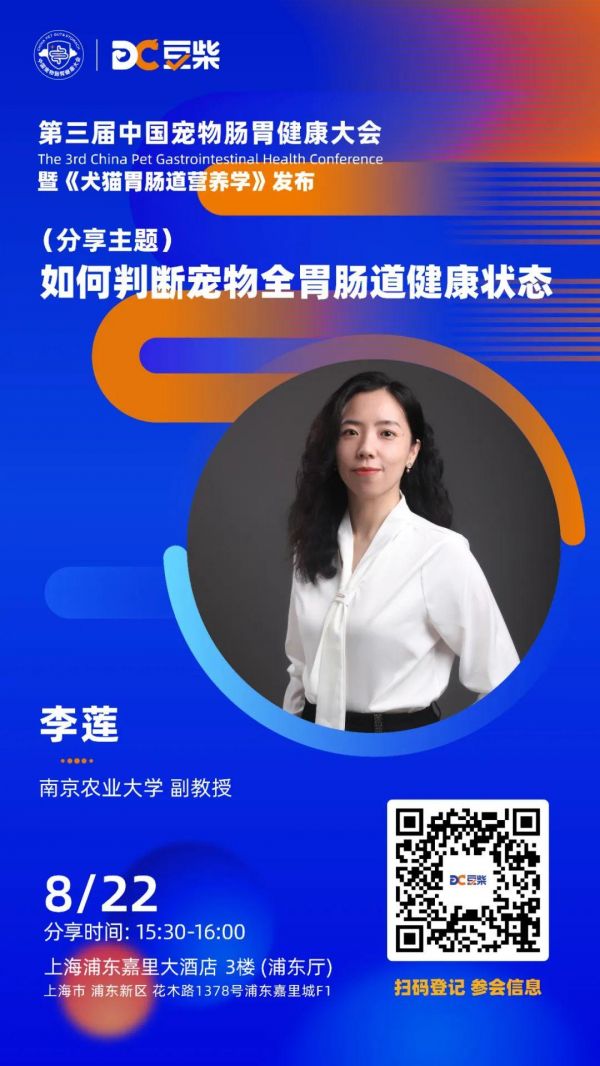 聚焦宠物肠胃健康，豆柴第三届中国宠物肠胃健康大会内容揭晓！