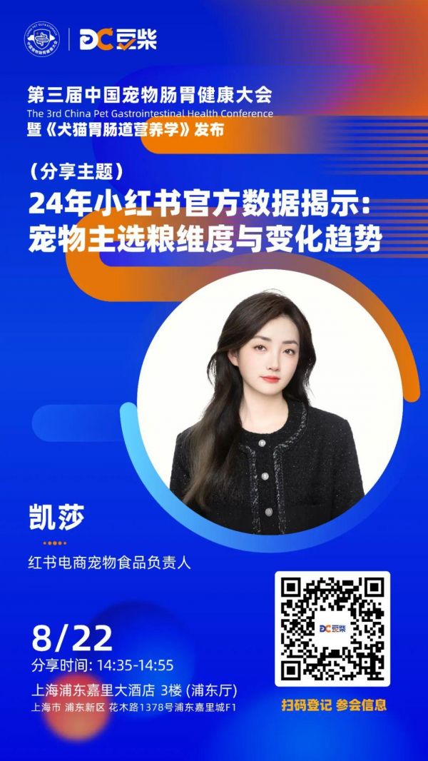 聚焦宠物肠胃健康，豆柴第三届中国宠物肠胃健康大会内容揭晓！