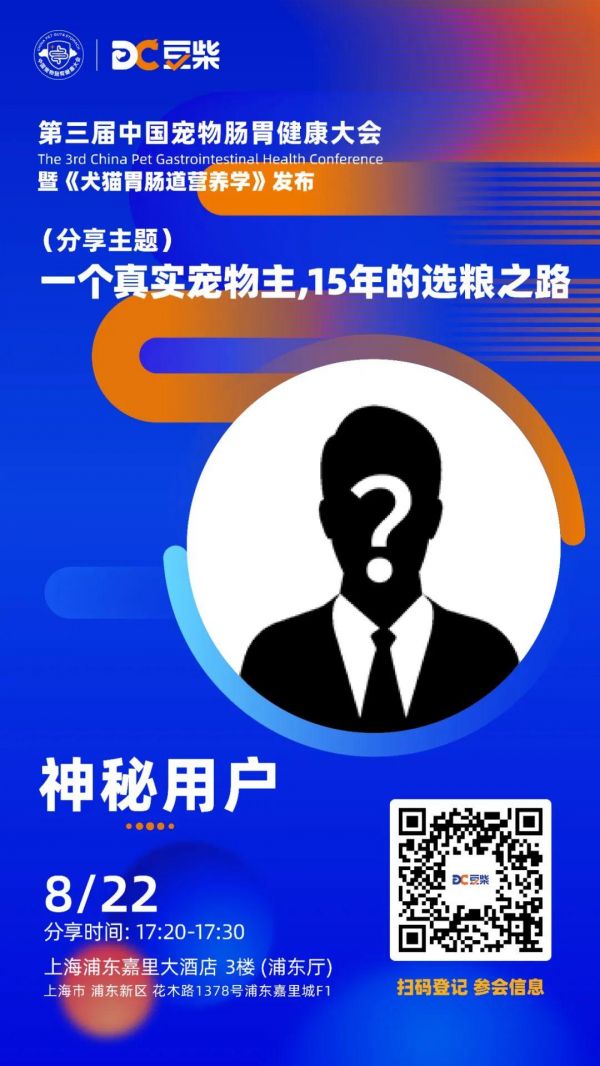 聚焦宠物肠胃健康，豆柴第三届中国宠物肠胃健康大会内容揭晓！