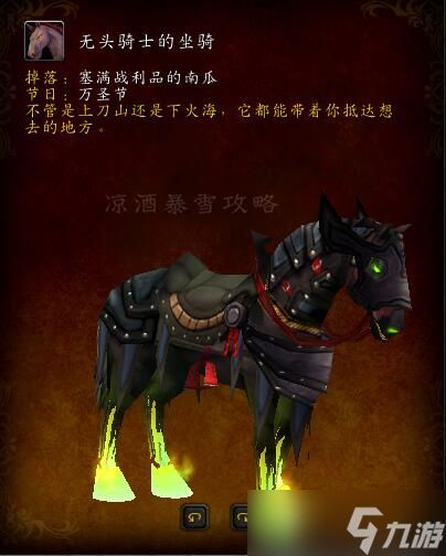 魔兽世界：万圣节到来 最详细的万圣节攻略 宠物玩具成就统统都有