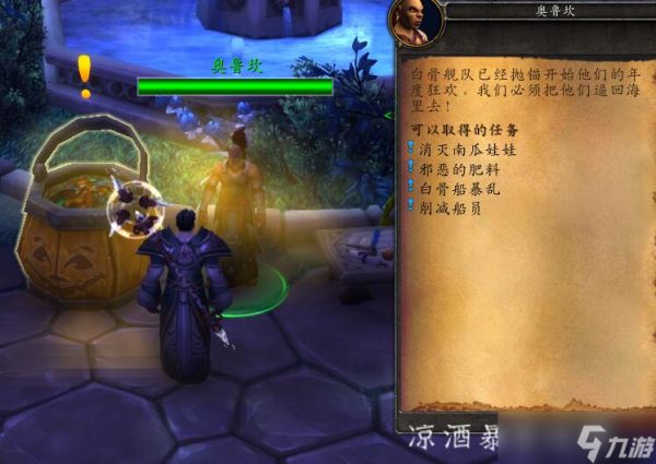 魔兽世界：万圣节到来 最详细的万圣节攻略 宠物玩具成就统统都有