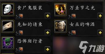 魔兽世界：万圣节到来 最详细的万圣节攻略 宠物玩具成就统统都有
