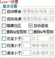 QQ企鹅宠物游戏之“宠爱天使”的妙用