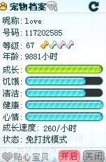 QQ企鹅宠物游戏之“宠爱天使”的妙用
