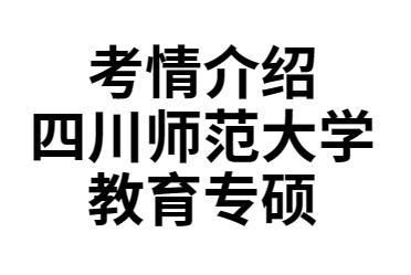 考上川师大意味着什么