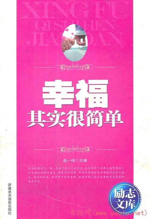 幸福其实很简单原唱