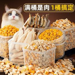冻干猫咪零食宠物幼猫成猫鹌鹑蛋黄鸡胸肉小鱼干主食营养狗狗