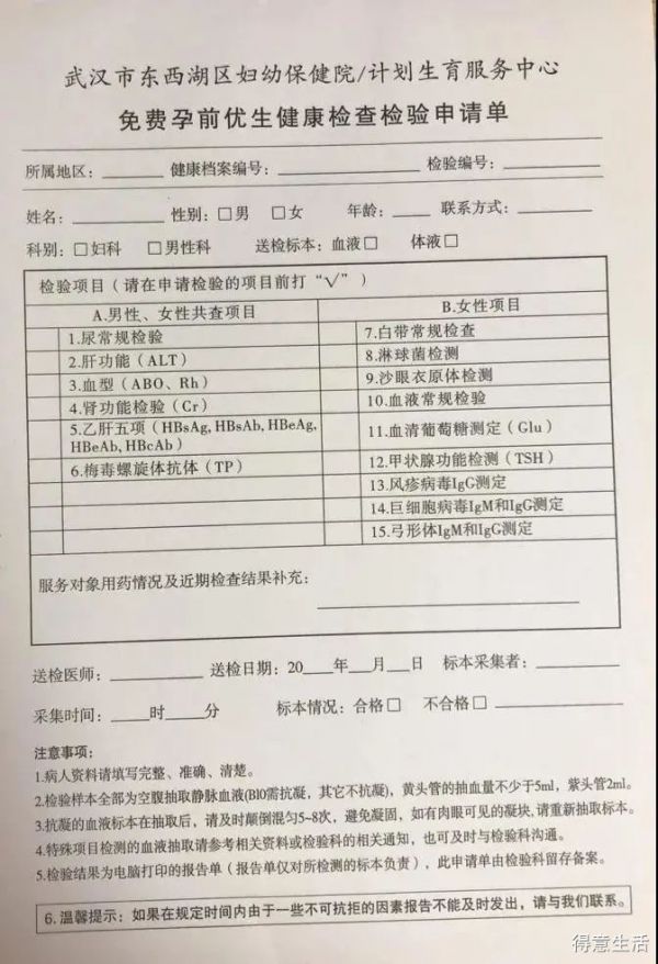 《孕产宝典》在武汉,这些孕检、产检可以免费做!