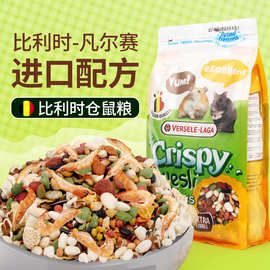 比利时凡赛尔亚太营养仓鼠粮食金丝熊粮食侏儒鼠主粮饲料食物450g