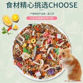跑来跑去厂家直销仓鼠粮小宠物粮食海鲜果蔬粮食饲料金丝熊食物