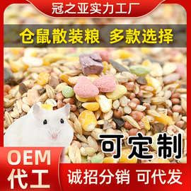 仓鼠粮食五谷粮食海鲜粮果蔬粮冻干混合粮仓鼠粮用品自配粮食散装