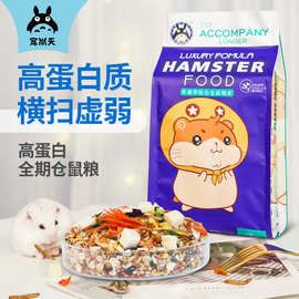 宠尚天仓鼠粮食主粮五谷营养金丝熊饲料花枝鼠零自配食物用品大全
