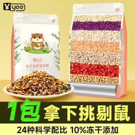 仓鼠粮冻干果蔬鼠粮金丝熊通用粮营养五谷主粮饲料花枝鼠粮食批发