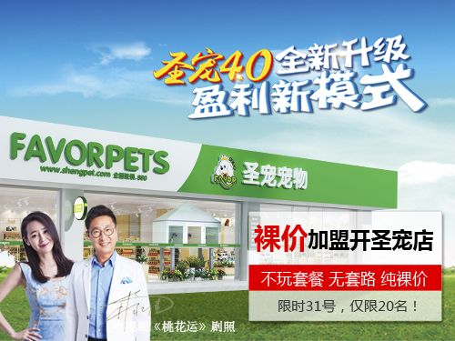 裸价加盟 限时31号，名额仅剩20名