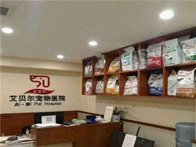 艾贝尔宠物医院加盟