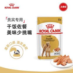 皇家 狗湿粮 全价主食级湿粮软包宠物狗狗金毛浓汤肉块 贵宾成犬丨慕斯肉泥 85g*12包