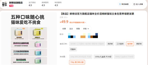 鲜粮说猫咪主食湿粮
