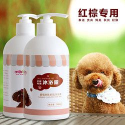 咪贝萌 狗狗沐浴露洗发水泰迪专用红棕色宠物的日常生活洗澡用品持久留香