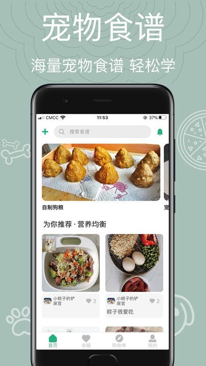 宠物食谱软件 v1.0.0 安卓版 0