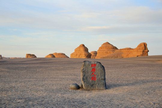 雅丹地质公园狮面人身景区
