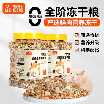 licheers仓鼠粮冻干罐装金丝熊主粮