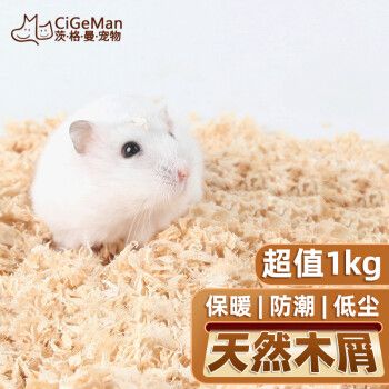 茨格曼仓鼠木屑用品【木屑1kg】兔