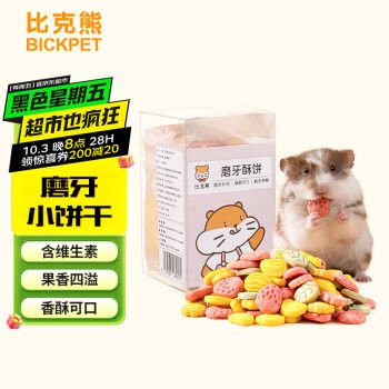 比克熊仓鼠零食酥脆小饼干营养磨牙