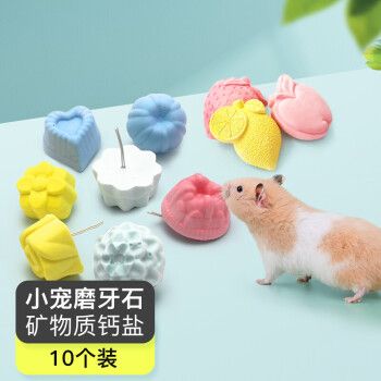 憨憨乐园宠物仓鼠磨牙石小仓鼠金