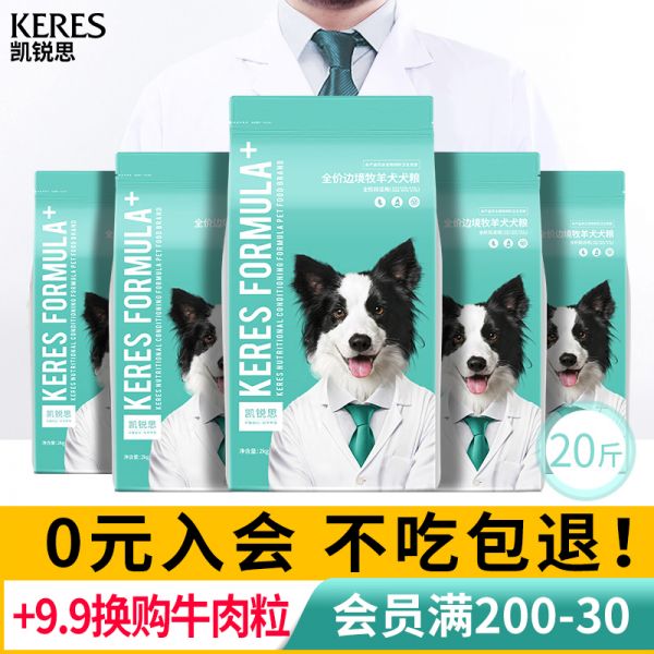 凯锐思 边牧狗粮10kg