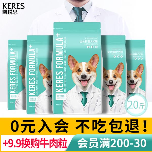 凯锐思柯基狗粮10kg