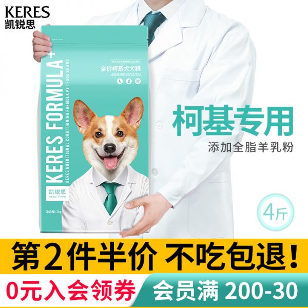 凯锐思柯基狗粮2kg