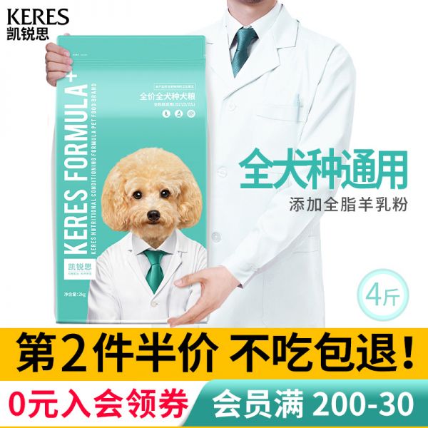 凯锐思 全价通用狗粮2kg