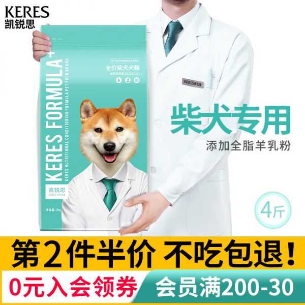 凯锐思 柴犬犬粮2kg