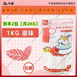 牛宠 仓鼠浴沙子除臭仓鼠用品全套金丝熊专用洗澡清洁用品香味浴沙厕所